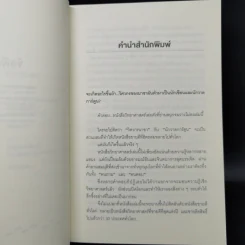What if? จะเกิดอะไรขึ้นถ้า... - Randall Munroe รูปที่ 11