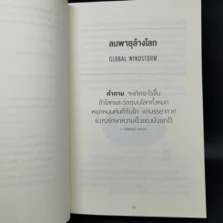 What if? จะเกิดอะไรขึ้นถ้า... - Randall Munroe รูปที่ 13