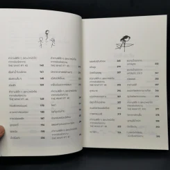 What if? จะเกิดอะไรขึ้นถ้า... - Randall Munroe รูปที่ 9