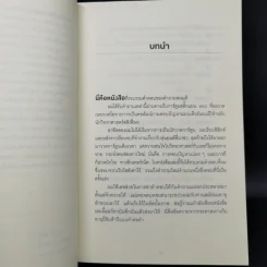 What if? จะเกิดอะไรขึ้นถ้า... - Randall Munroe รูปที่ 12