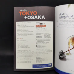 เที่ยวญี่ปุ่น Tokyo + Osaka รูปที่ 15