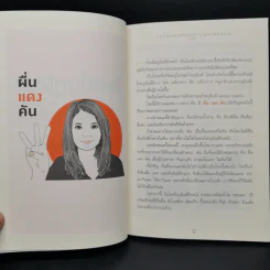 โรคภูมิแพ้ ตอนภูมิแพ้ผิวหนัง - พญ. สิรินันท์ บุญยะลีพรรณ รูปที่ 11
