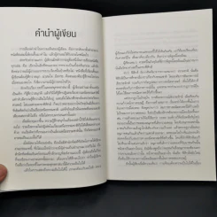 อิทธิฤทธิ์มีจริง - ผศ.ดร.สรกานต์ ศรีตองอ่อน รูปที่ 11