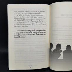 อิทธิฤทธิ์มีจริง - ผศ.ดร.สรกานต์ ศรีตองอ่อน รูปที่ 14