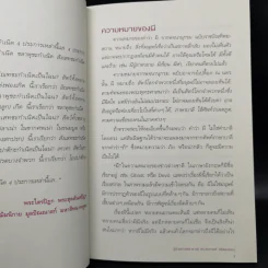 ผีมีจริง? - ผศ.ดร.สรกานต์ ศรีตองอ่อน รูปที่ 12