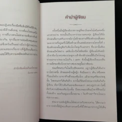 ผีมีจริง? - ผศ.ดร.สรกานต์ ศรีตองอ่อน รูปที่ 11