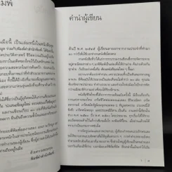 ชีวิตไทย - เอนก นาวิกมูล รูปที่ 8