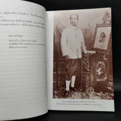 ชีวิตไทย - เอนก นาวิกมูล รูปที่ 9