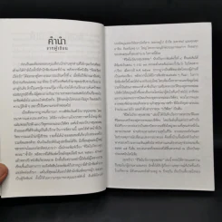 ชีวิตในวังบางขุนพรหม - กิตติพงษ์ วิโรจน์ธรรมากูร รูปที่ 10