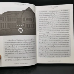 ชีวิตในวังบางขุนพรหม - กิตติพงษ์ วิโรจน์ธรรมากูร รูปที่ 13