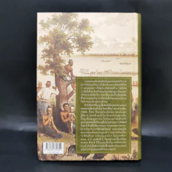 ชนชาติไทย (ปกแข็ง) - William Clifton Dodd (วิลเลียม คลิฟตัน ด็อดด์) รูปที่ 2