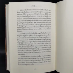 ชนชาติไทย (ปกแข็ง) - William Clifton Dodd (วิลเลียม คลิฟตัน ด็อดด์) รูปที่ 11
