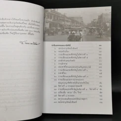 100 รอยอดีต ฉบับปรับปรุงและเพิ่มเติม - ส.พลายน้อย รูปที่ 9