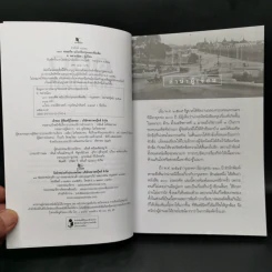 100 รอยอดีต ฉบับปรับปรุงและเพิ่มเติม - ส.พลายน้อย รูปที่ 8