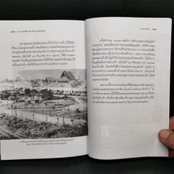 100 รอยอดีต ฉบับปรับปรุงและเพิ่มเติม - ส.พลายน้อย รูปที่ 13