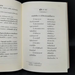 สุบิน ก กา และศรีสวัสดิ์วัด หนังสือแบบเรียนไทยสมัยรัตนโกสินทร์ตอนต้น - กรมศิลปากร รูปที่ 11