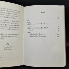 สุบิน ก กา และศรีสวัสดิ์วัด หนังสือแบบเรียนไทยสมัยรัตนโกสินทร์ตอนต้น - กรมศิลปากร รูปที่ 9
