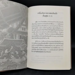 สุบิน ก กา และศรีสวัสดิ์วัด หนังสือแบบเรียนไทยสมัยรัตนโกสินทร์ตอนต้น - กรมศิลปากร รูปที่ 10