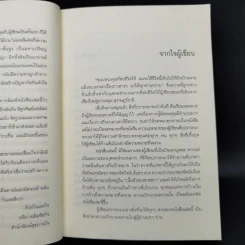 เดินสู่อิสรภาพ - ประมวล เพ็งจันทร์ รูปที่ 9