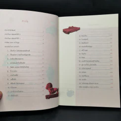 ของเล่นกับความทรงจำ - ประยูร สงวนไทร รูปที่ 9