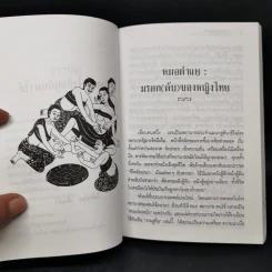 ถึงอย่างไรก็อยู่กันมาได้ - นิพัทธ์พร เพ็งแก้ว รูปที่ 11