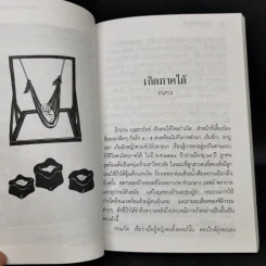 ถึงอย่างไรก็อยู่กันมาได้ - นิพัทธ์พร เพ็งแก้ว รูปที่ 12