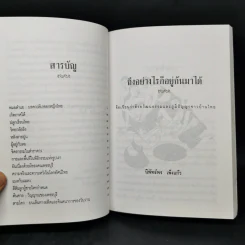ถึงอย่างไรก็อยู่กันมาได้ - นิพัทธ์พร เพ็งแก้ว รูปที่ 10