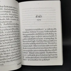 ถึงอย่างไรก็อยู่กันมาได้ - นิพัทธ์พร เพ็งแก้ว รูปที่ 9