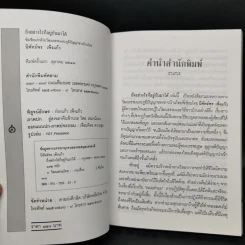 ถึงอย่างไรก็อยู่กันมาได้ - นิพัทธ์พร เพ็งแก้ว รูปที่ 8