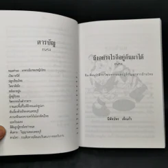 ถึงอย่างไรก็อยู่กันมาได้ - นิพัทธ์พร เพ็งแก้ว รูปที่ 10