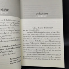 ชีวิตและผลงาน ส.ธรรมยศ - ส.ธรรมยศ รูปที่ 9