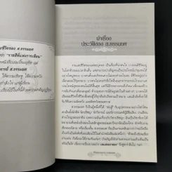ชีวิตและผลงาน ส.ธรรมยศ - ส.ธรรมยศ รูปที่ 11
