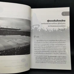 ฟุตบอลไทยพรีเมียร์ลีก - วสันต์ ปัญญาแก้ว รูปที่ 11