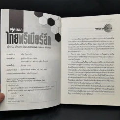 ฟุตบอลไทยพรีเมียร์ลีก - วสันต์ ปัญญาแก้ว รูปที่ 9
