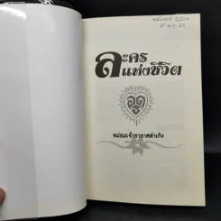 ละครแห่งชีวิต - ม.จ.อากาศดำเกิง รูปที่ 8