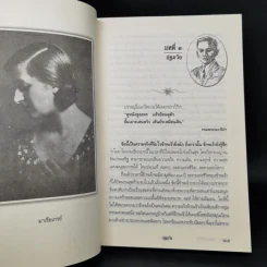 ละครแห่งชีวิต - ม.จ.อากาศดำเกิง รูปที่ 13