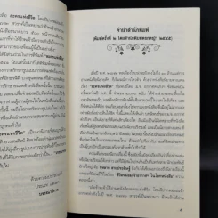 ละครแห่งชีวิต - ม.จ.อากาศดำเกิง รูปที่ 10