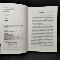 เล่าเรื่องนักเขียนดังในอดีต - ส.พลายน้อย รูปที่ 8