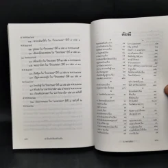 เล่าเรื่องนักเขียนดังในอดีต - ส.พลายน้อย รูปที่ 12