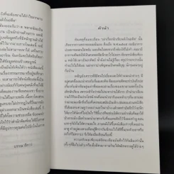เล่าเรื่องนักเขียนดังในอดีต - ส.พลายน้อย รูปที่ 9