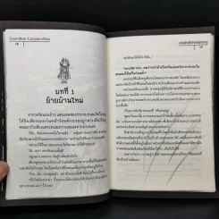 บริษัทพิทักษ์คุณหนู การิน ภารกิจ 6.0 : คมเขี้ยวแห่งรัตติกาล รูปที่ 11