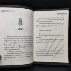 บริษัทพิทักษ์คุณหนู การิน ภารกิจ 6.0 : คมเขี้ยวแห่งรัตติกาล รูปที่ 10