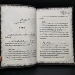 การิน ปริศนาคดีอาถรรพ์ บันทึกเขียนกรรม รูปที่ 10