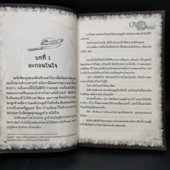 การิน ปริศนาคดีอาถรรพ์ บันทึกเขียนกรรม รูปที่ 11