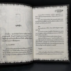 การิน ปริศนาคดีอาถรรพ์ ความลับของกระจกเงา รูปที่ 10