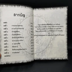 การิน ปริศนาคดีอาถรรพ์ สุขสันต์วันถึงฆาต รูปที่ 9