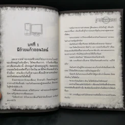 การิน ปริศนาคดีอาถรรพ์ เกมเชื่อมความตายออนไลน์มรณะ รูปที่ 10