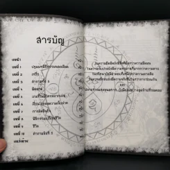 การิน ปริศนาคดีอาถรรพ์ พิธีเปลี่ยนชีพ รูปที่ 9
