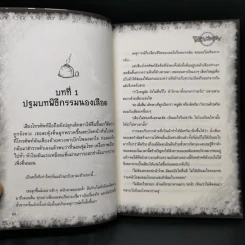 การิน ปริศนาคดีอาถรรพ์ พิธีเปลี่ยนชีพ รูปที่ 11