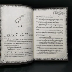 การิน ปริศนาคดีอาถรรพ์ บท สลักบิดเบียนกรรม เชือกประกำศพ รูปที่ 10